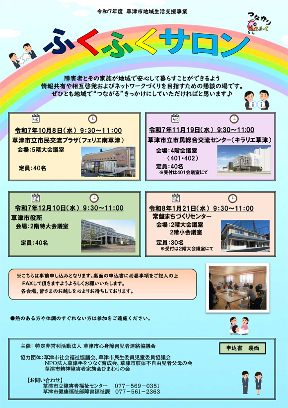 ふくふくサロン（事前申込となります）