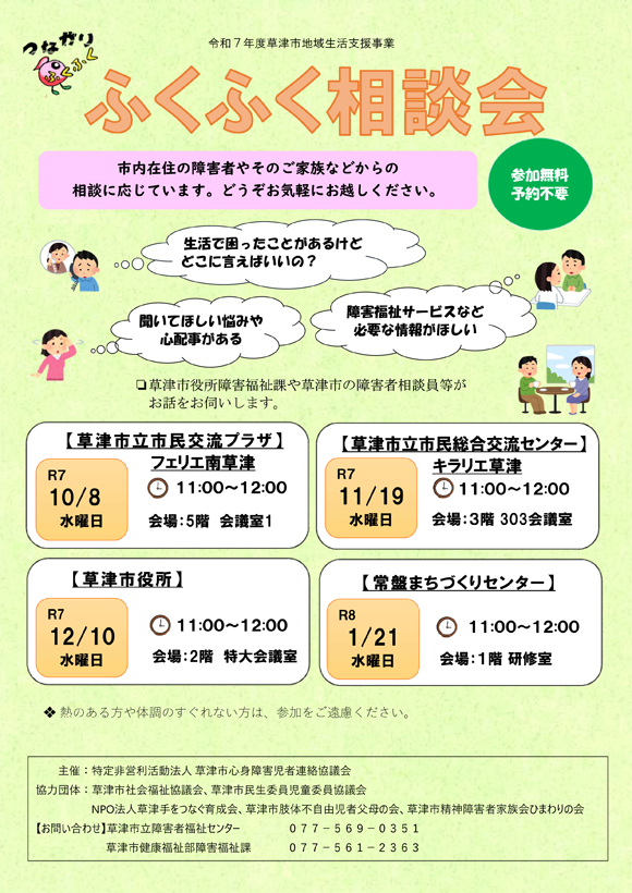 ふくふく相談会（予約等は必要ありません