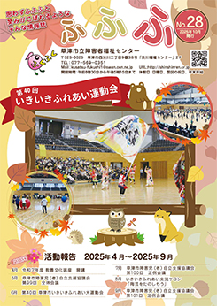 情報誌「ふふふ」 No.28