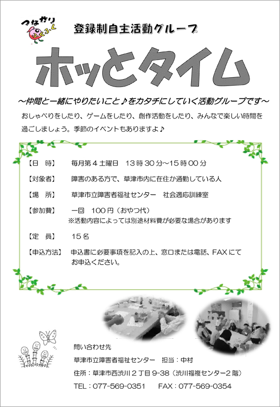 ほっとタイム