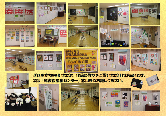 令和６年度 「ふくふく展」開催中です。 title=