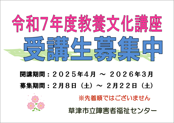 令和7年度教養文化講座受講生募集