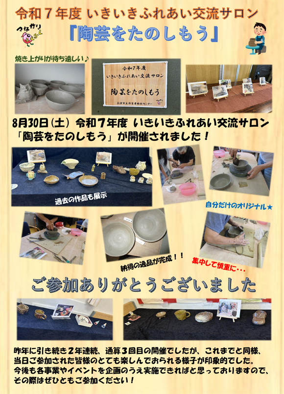 交流サロン「陶芸をたのしもう」を開催しました。