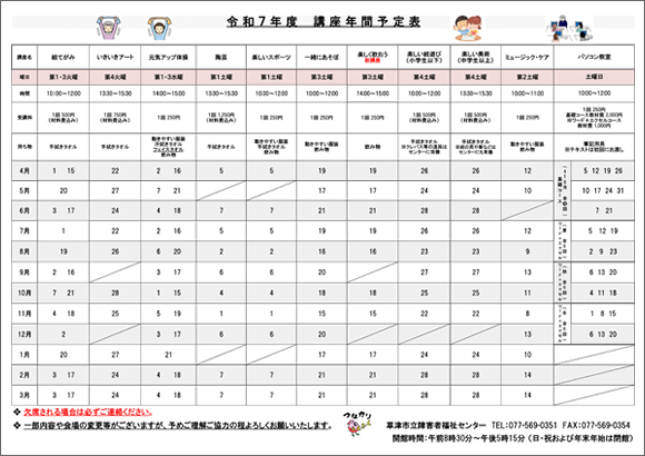 令和7年度 講座年間予定表
