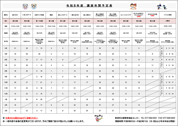 令和8年度 講座年間予定表