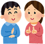 はじめての手話