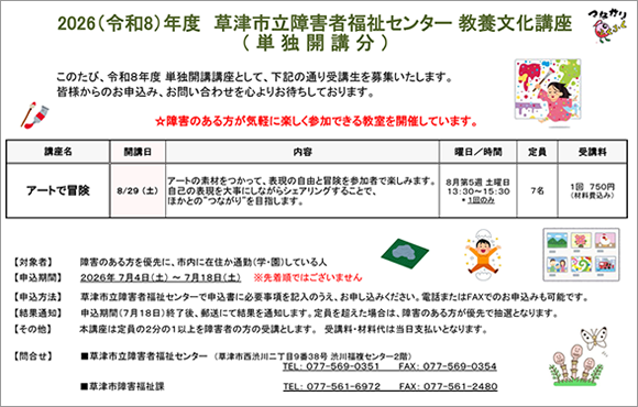 教養文化講座 8月単独開講分 『アートで冒険』受講生募集