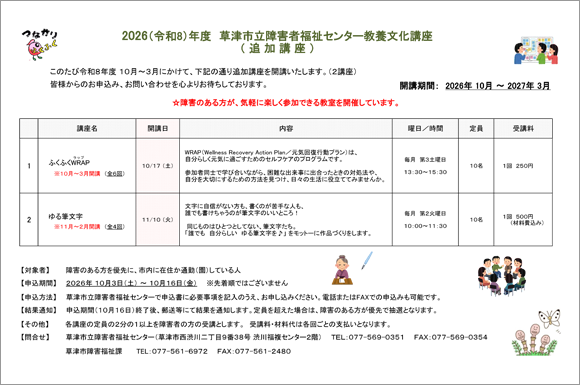 教養文化講座 追加講座　受講生募集
