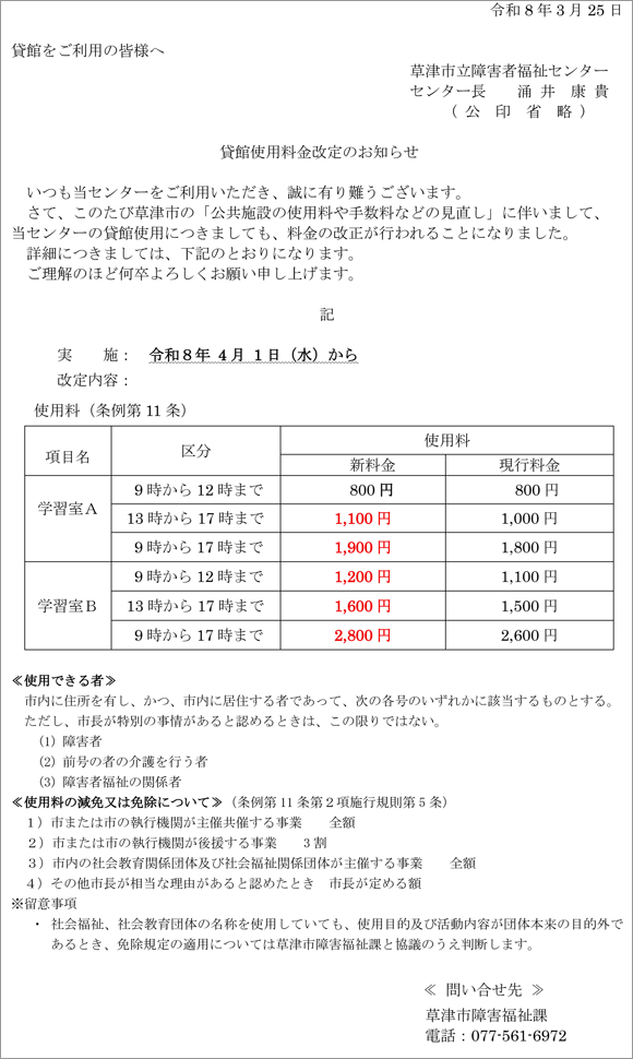 貸館をご利用の皆様へ
