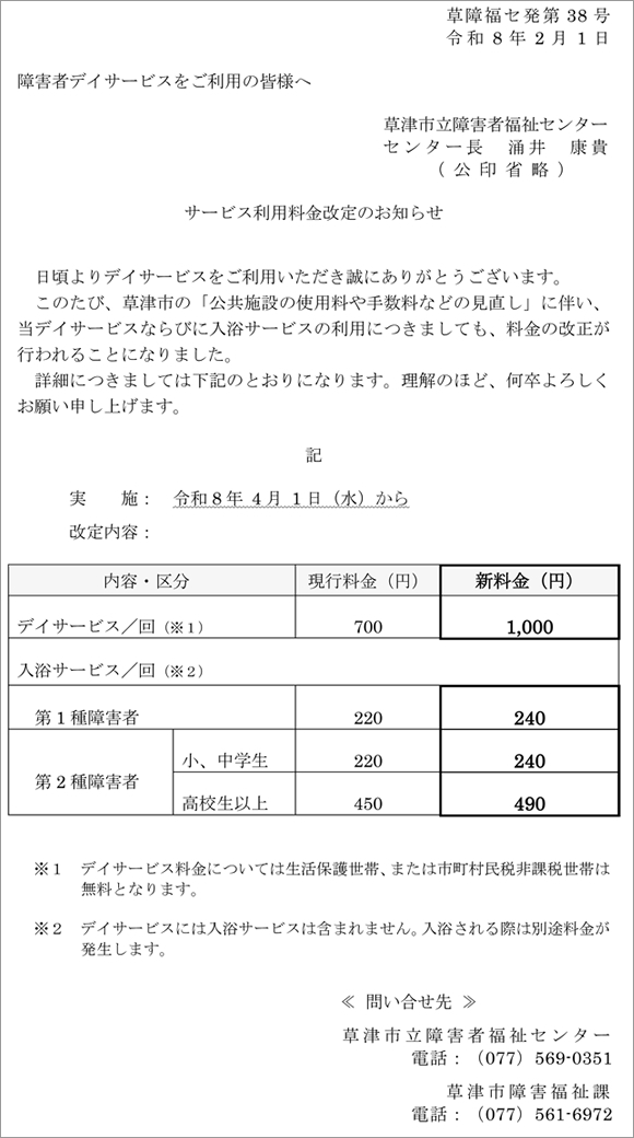 デイサービス料金改定