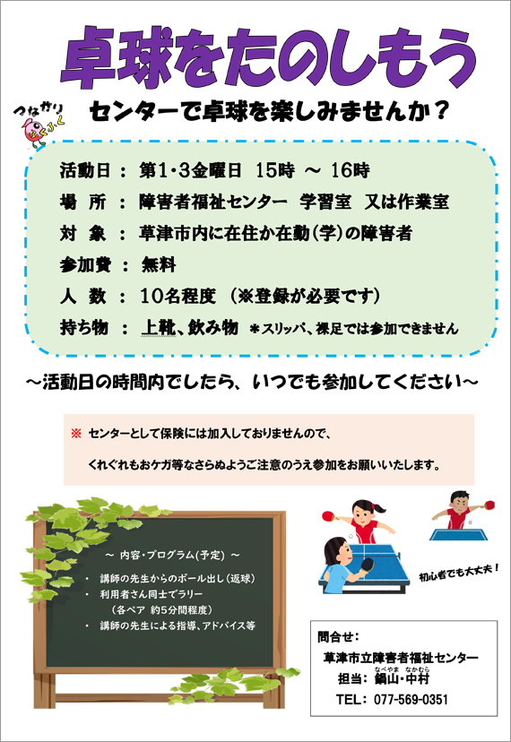 卓球をたのしもう