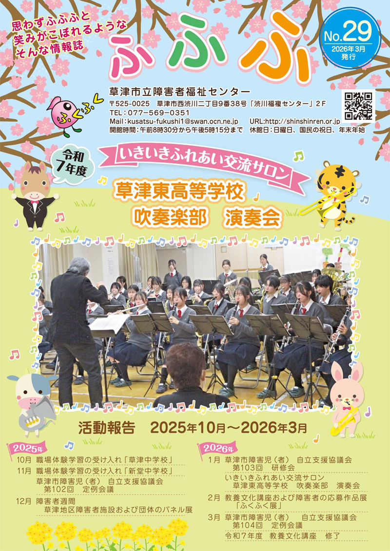 2026年03月発行 No.29