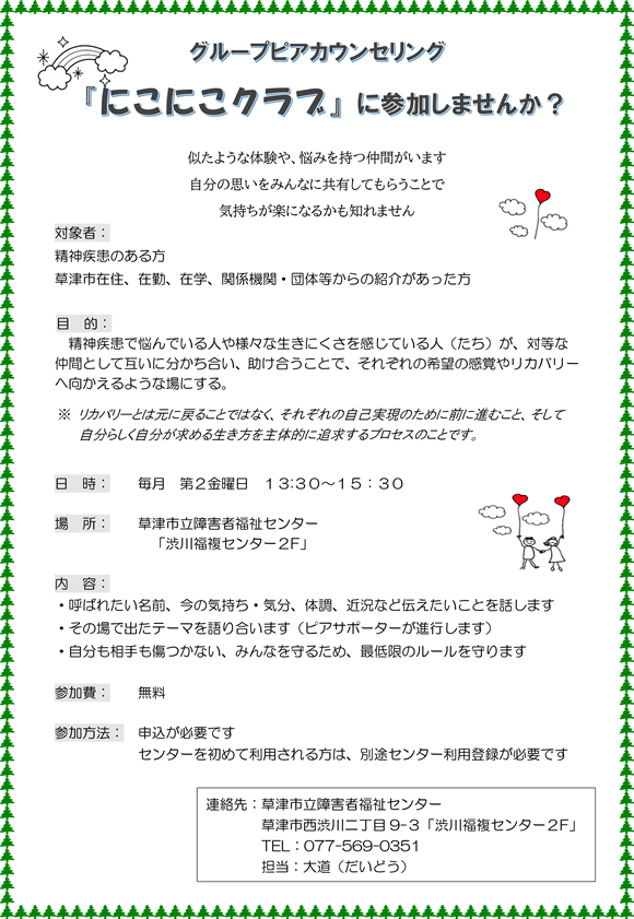 ピアカウンセリング